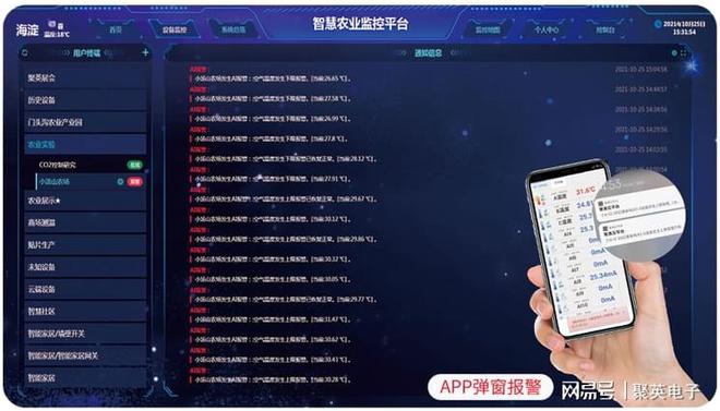 开云平台APP官网：智慧农业温室方案电脑手机远程管理大棚无人值守(图7)