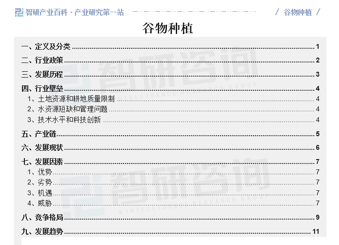 开云平台APP下载：产业链知识图谱智研——谷物种植产业百科【29】(图1)