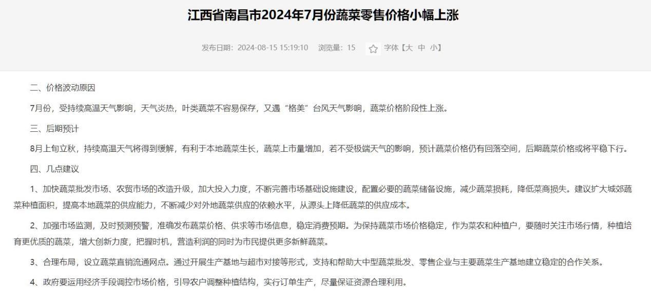 开云官网登录从业者谈蔬菜涨价：天热易变质 农户收入未明显提升(图2)